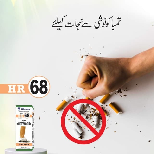 HR # 68 (for absolution from smoking)